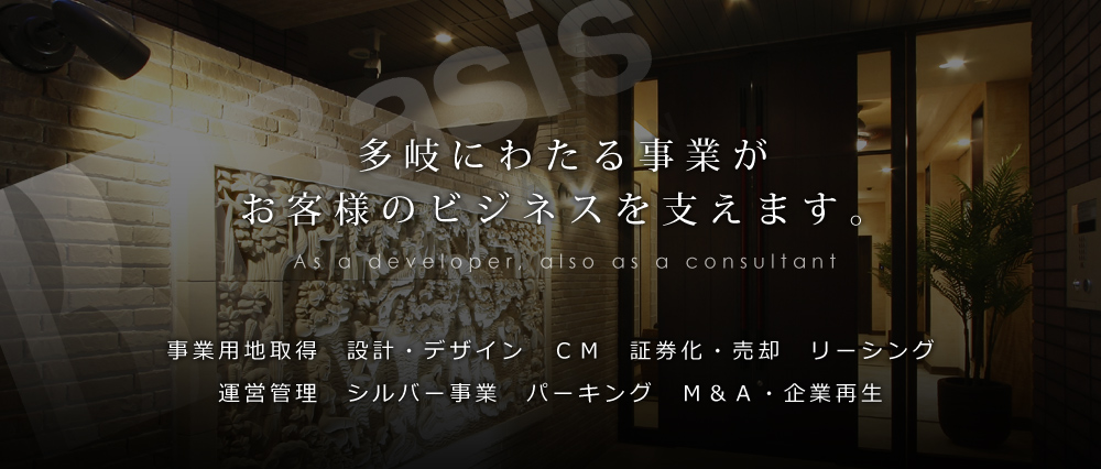 多岐にわたる事業がお客様のビジネスを考えます